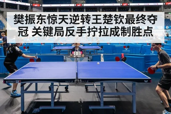 table tennis match tactics
